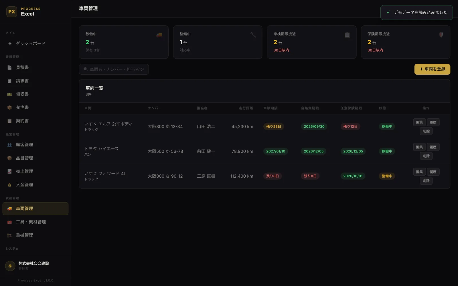 Progress Excel 車両管理画面