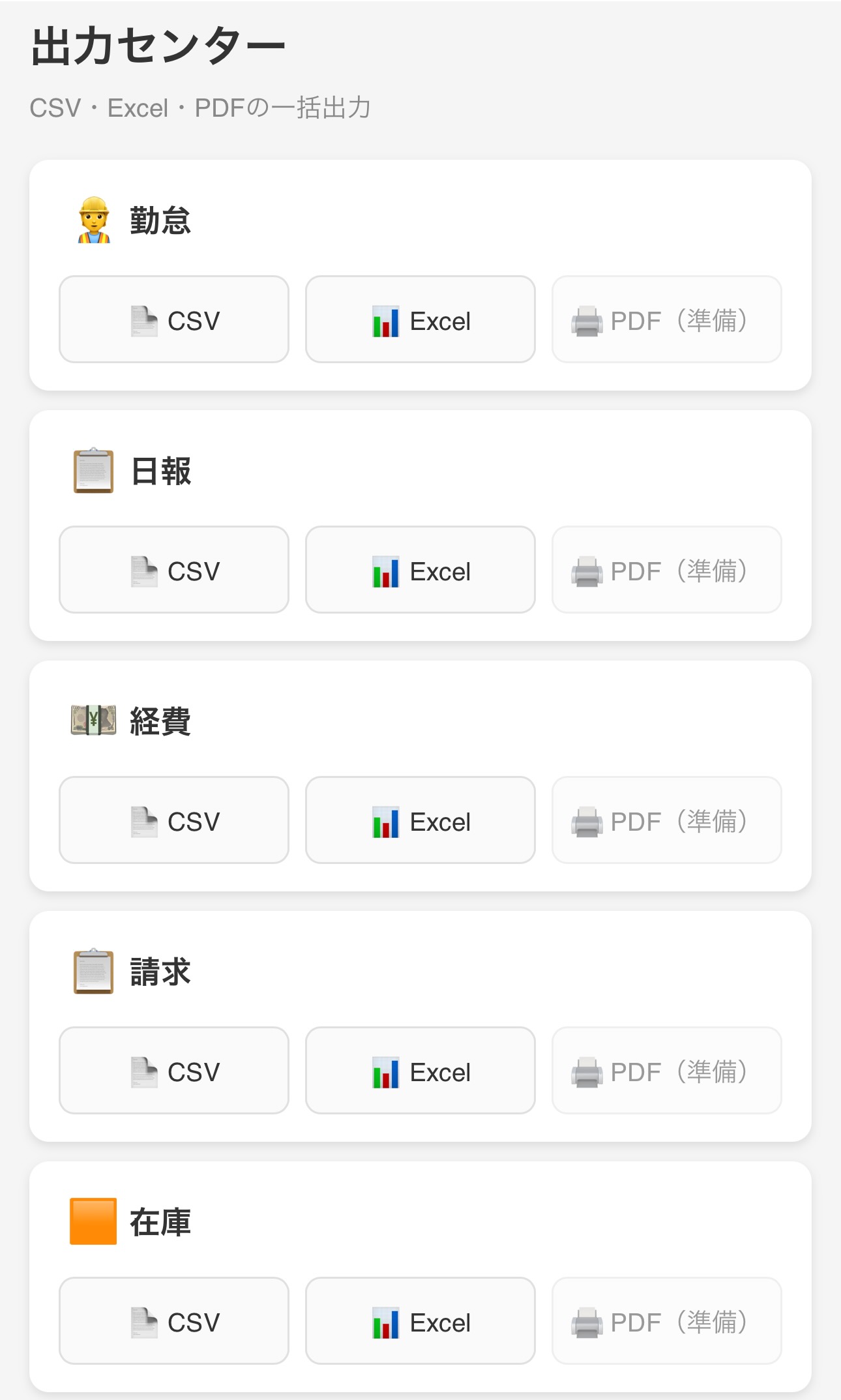 出力センター 画面