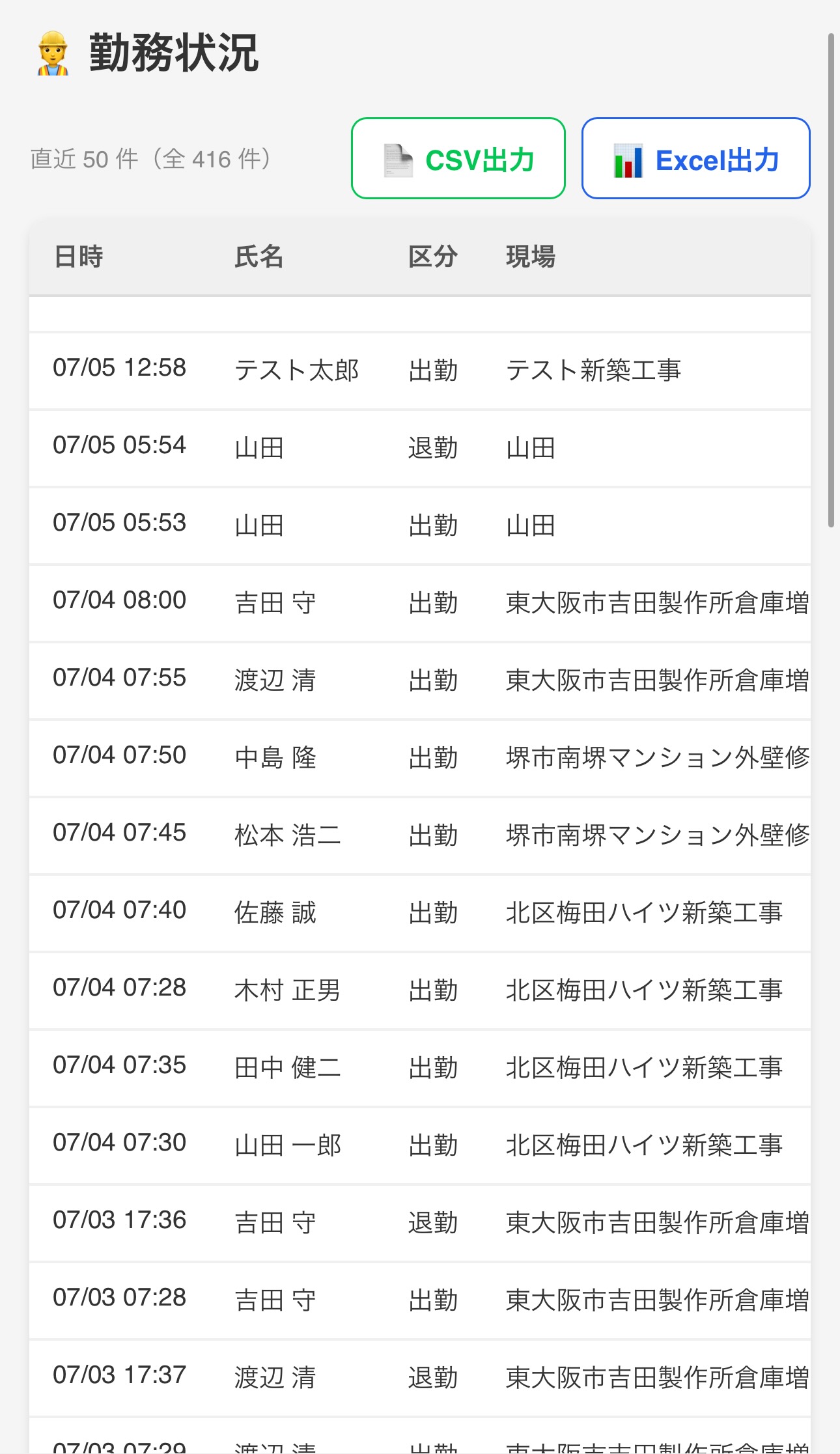 勤怠管理 Portal画面 — 出退勤・残業・休暇の一覧