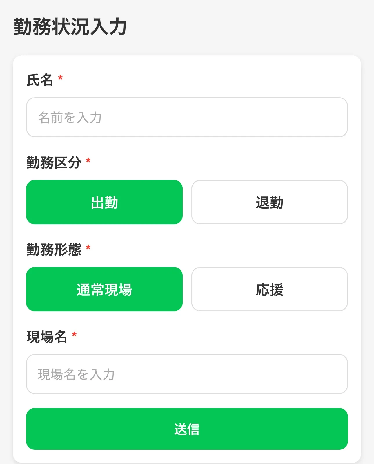 LINEでの勤怠・日報入力