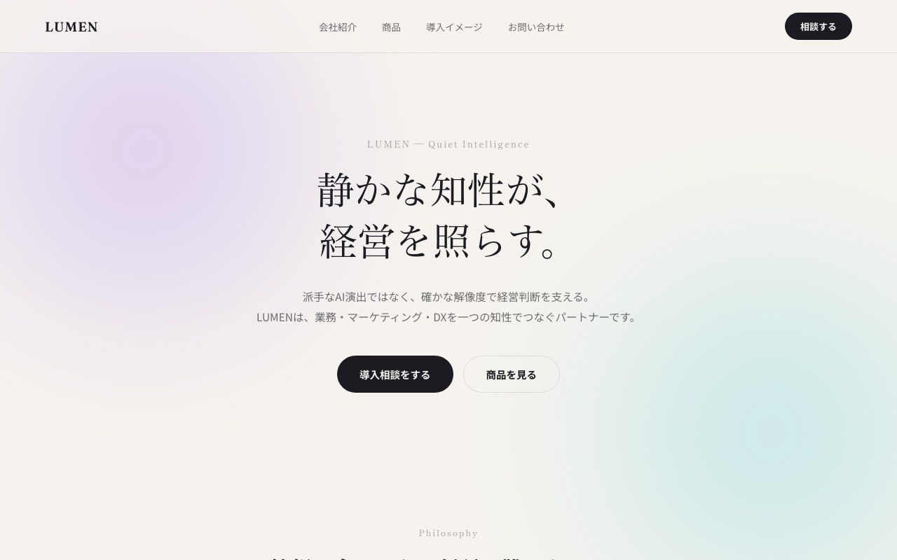 LUMEN ファーストビュー